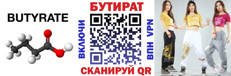 БУТИРАТ 99%  что такое наркотик  Бронницы 