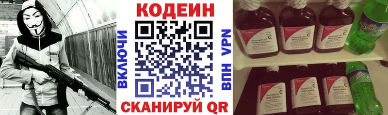 Codein напиток Lean (лин)  Бронницы 